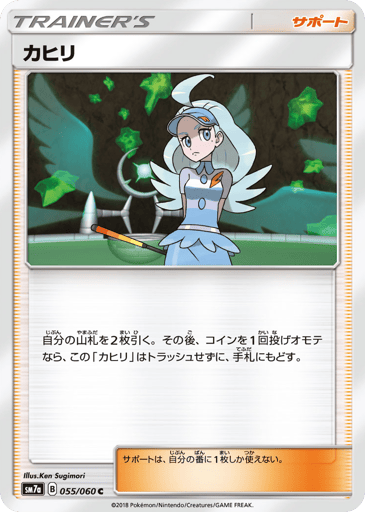 Kahili - Thunderclap Spark 55