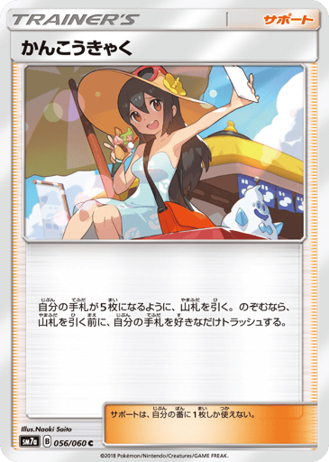 Sightseer - Thunderclap Spark 56