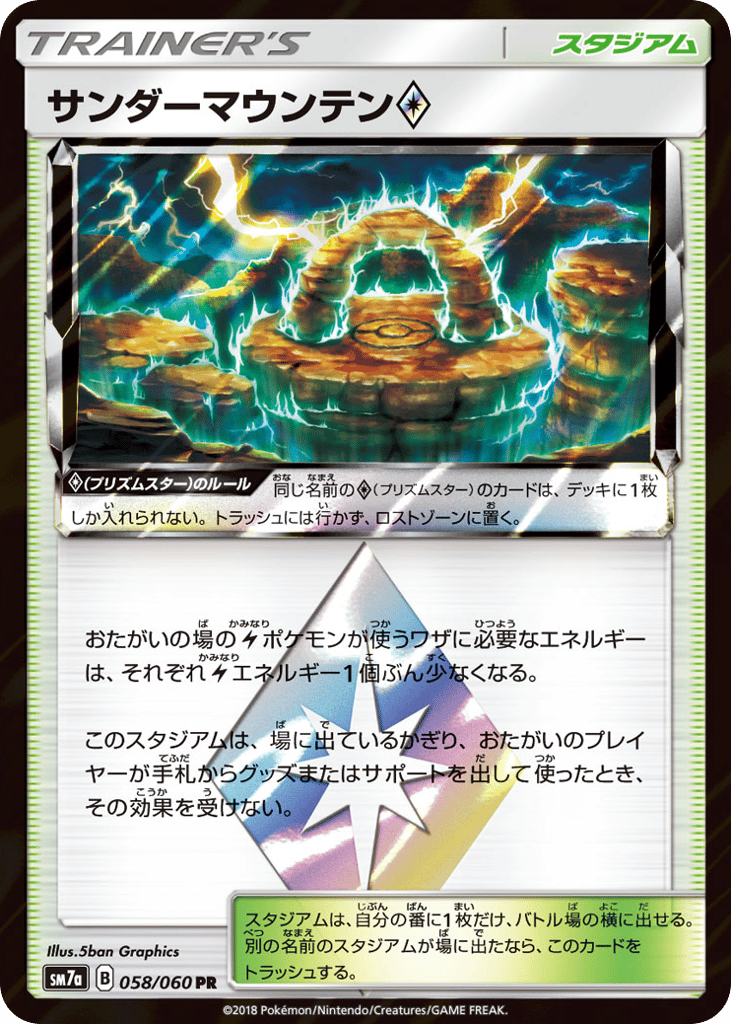 Thunder Mountain ◇ – Thunderclap Spark 058/060 Pokémon card