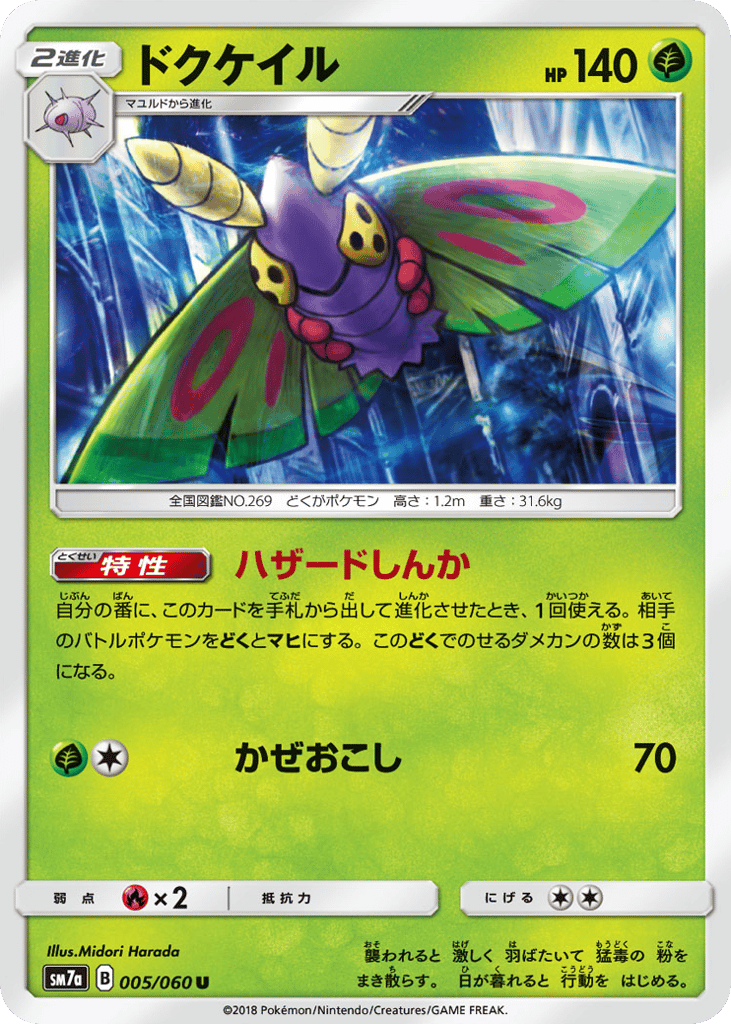 Dustox – Thunderclap Spark 005/060 Pokémon card
