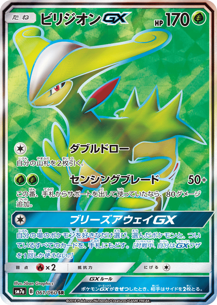 Virizion-GX – Thunderclap Spark 061/060 Pokémon card