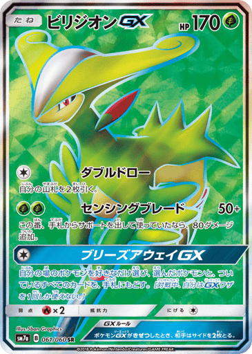 Virizion-GX - Thunderclap Spark 61