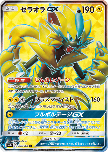 Zeraora-GX - Thunderclap Spark 63