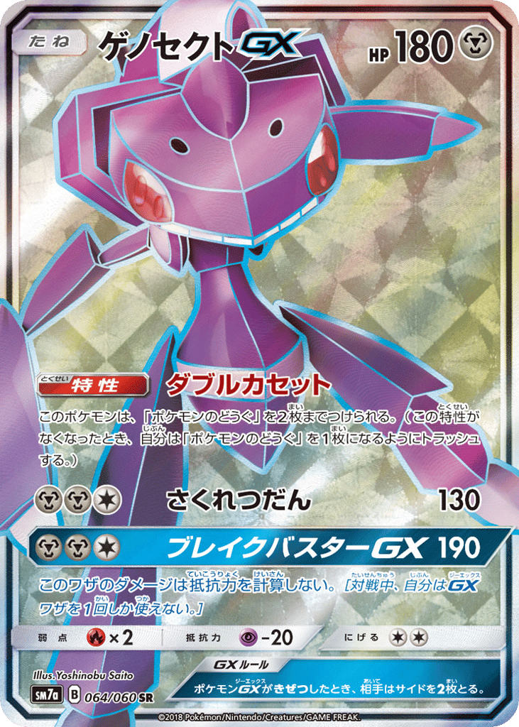 Genesect-GX – Thunderclap Spark 064/060 Pokémon card
