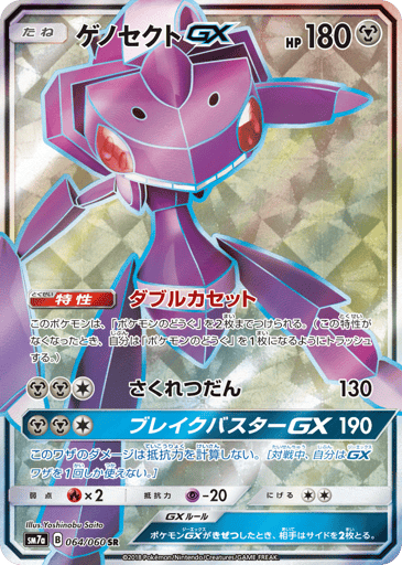 Genesect-GX - Thunderclap Spark 64