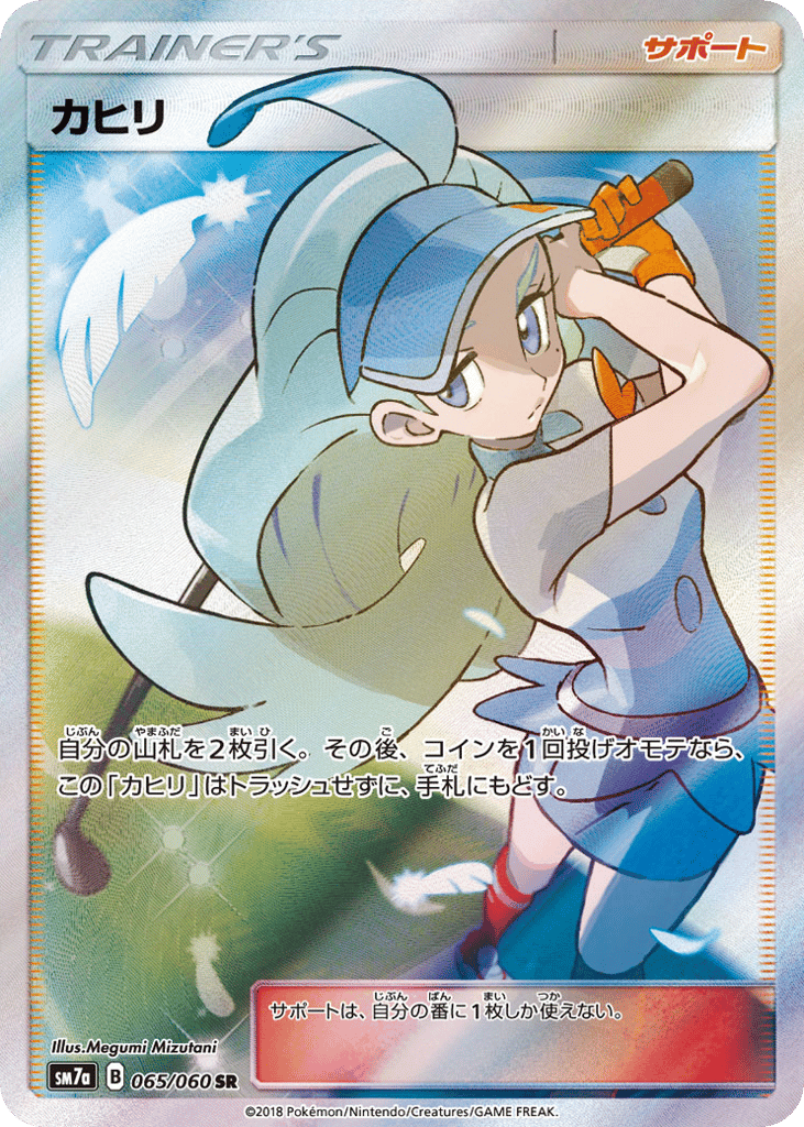 Kahili – Thunderclap Spark 065/060 Pokémon card