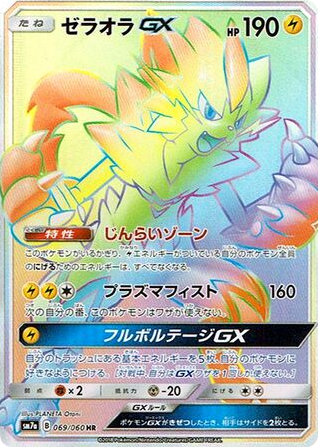 Zeraora-GX - Thunderclap Spark 69