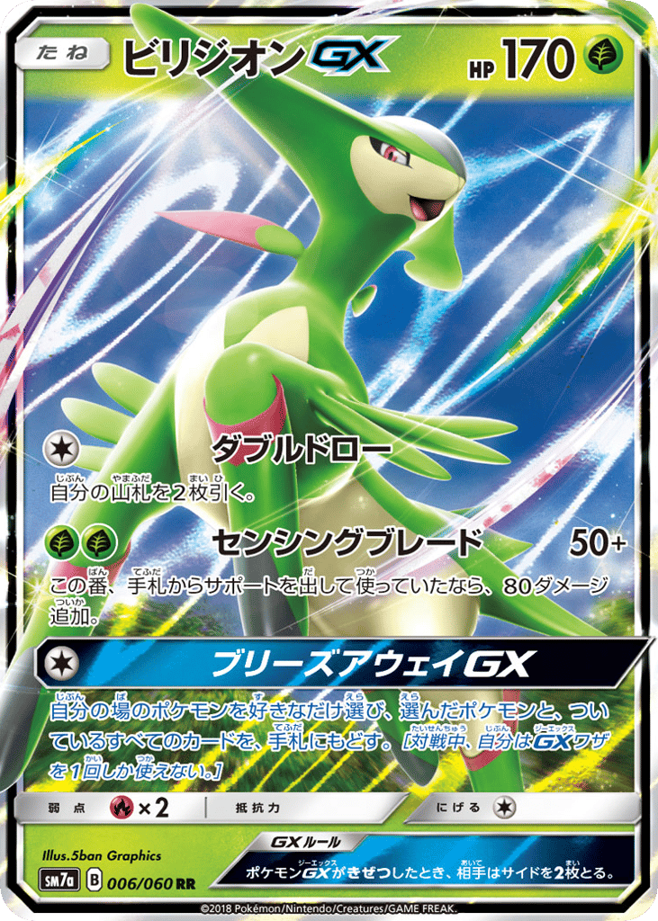 Virizion-GX – Thunderclap Spark 006/060 Pokémon card