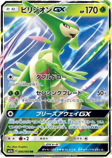 Virizion-GX - Thunderclap Spark 6