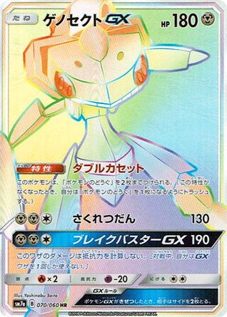 Genesect-GX - Thunderclap Spark 70