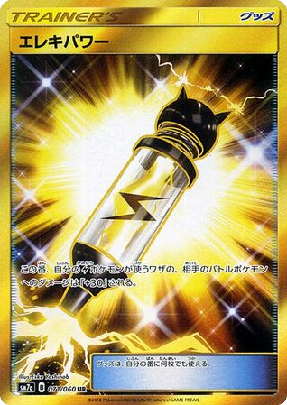 Electropower – Thunderclap Spark 071/060 Pokémon card
