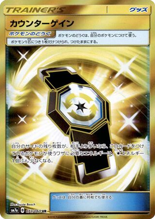 Counter Gain - Thunderclap Spark 73