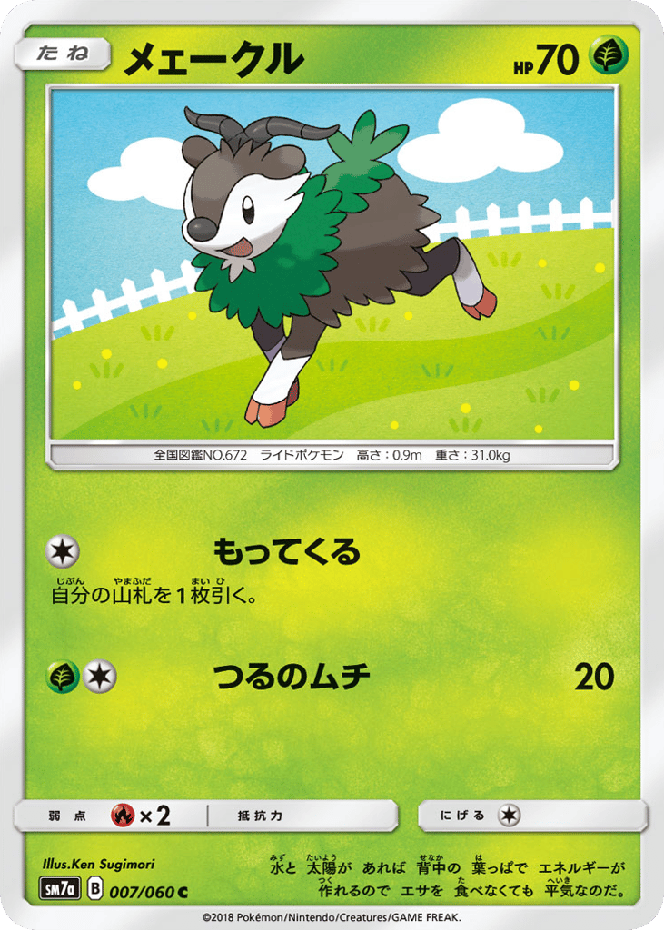 Skiddo – Thunderclap Spark 007/060 Pokémon card