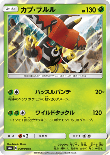 Tapu Bulu - Thunderclap Spark 9