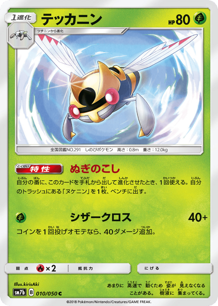 Ninjask – Fairy Rise 010/050 Pokémon card