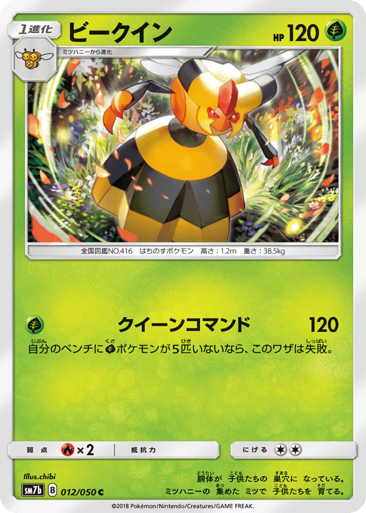 Vespiquen – Fairy Rise 012/050 Pokémon card