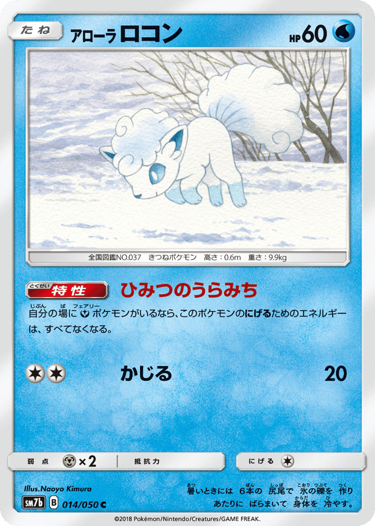 Alolan Vulpix – Fairy Rise 014/050 Pokémon card