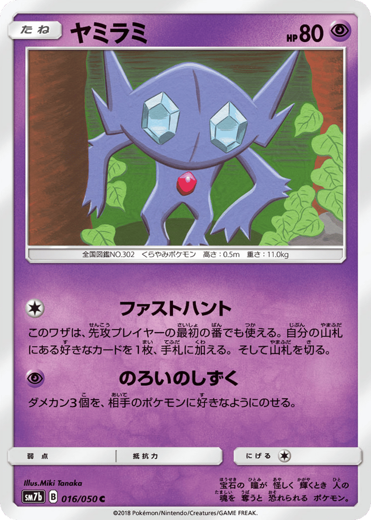 Sableye – Fairy Rise 016/050 Pokémon card
