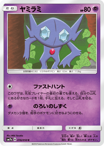 Sableye - Fairy Rise 16