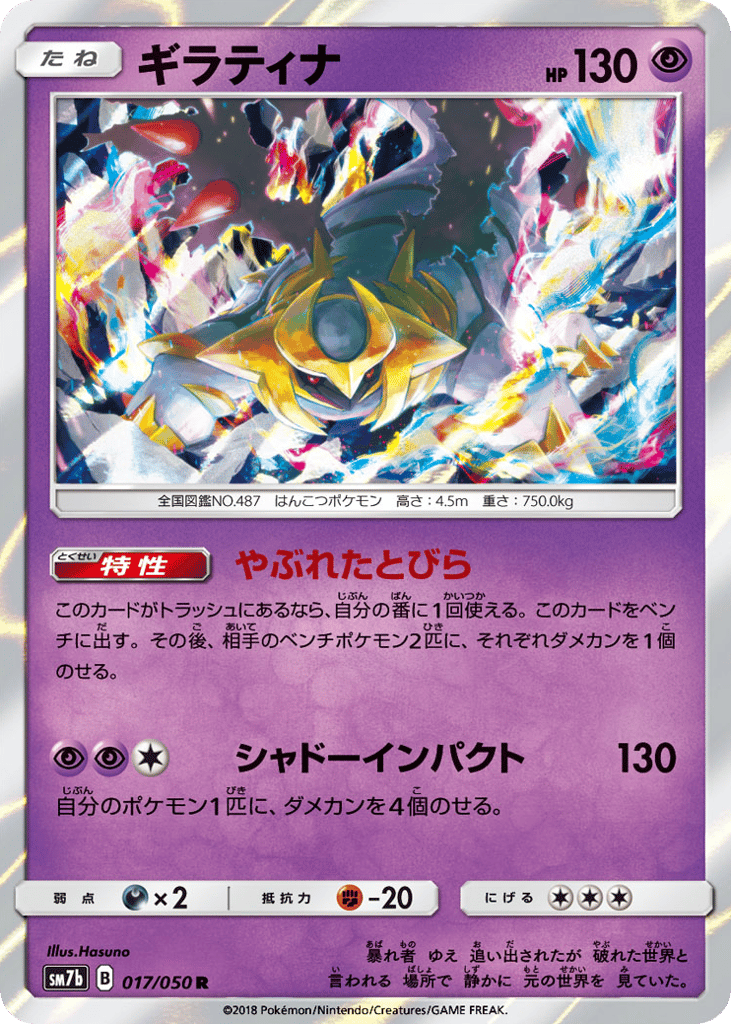 Giratina – Fairy Rise 017/050 Pokémon card