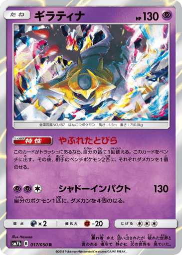 Giratina - Fairy Rise 17