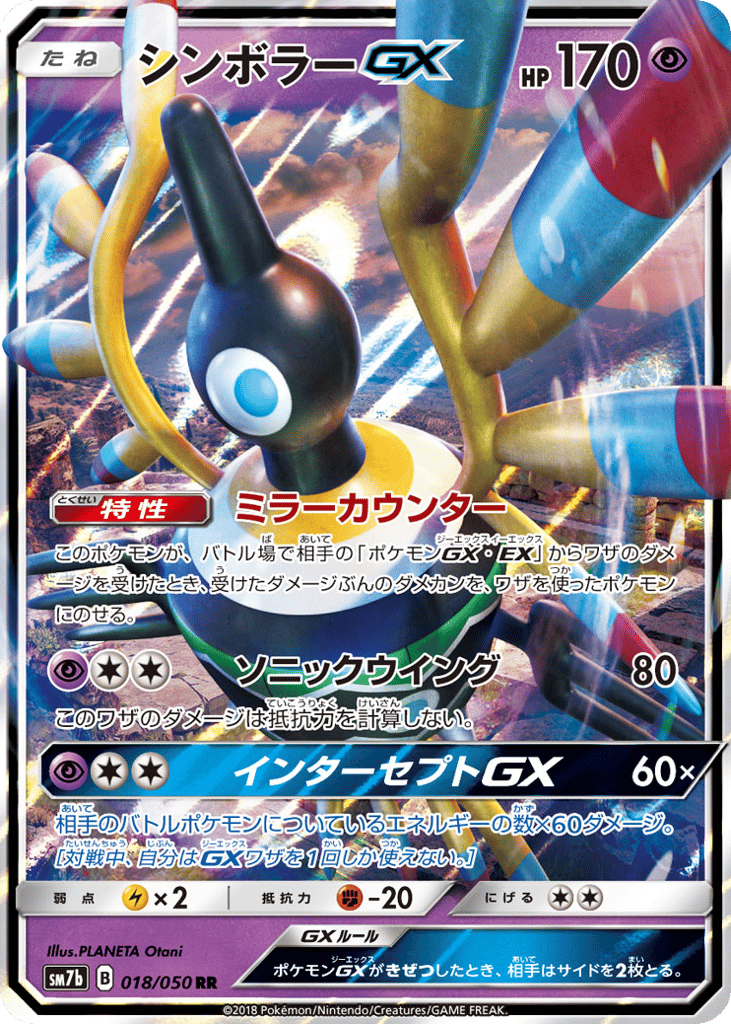 Sigilyph-GX – Fairy Rise 018/050 Pokémon card