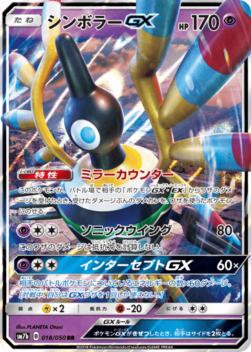 Sigilyph-GX - Fairy Rise 18