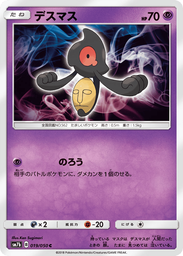 Yamask – Fairy Rise 019/050 Pokémon card
