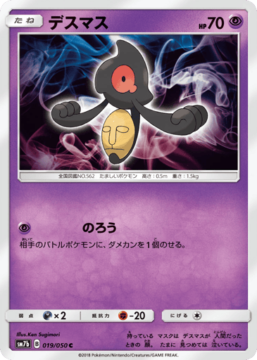 Yamask - Fairy Rise 19
