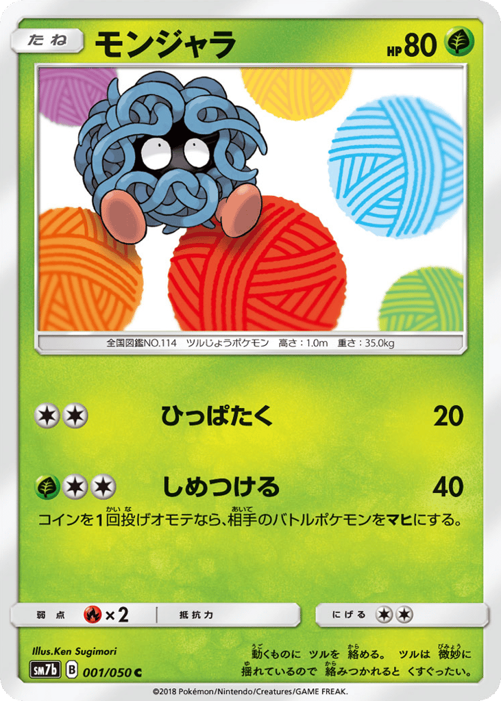 Tangela – Fairy Rise 001/050 Pokémon card