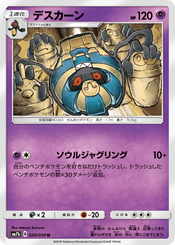 Cofagrigus – Fairy Rise 020/050 Pokémon card