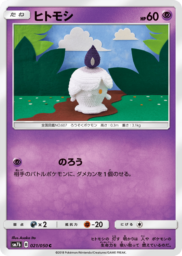 Litwick – Fairy Rise 021/050 Pokémon card