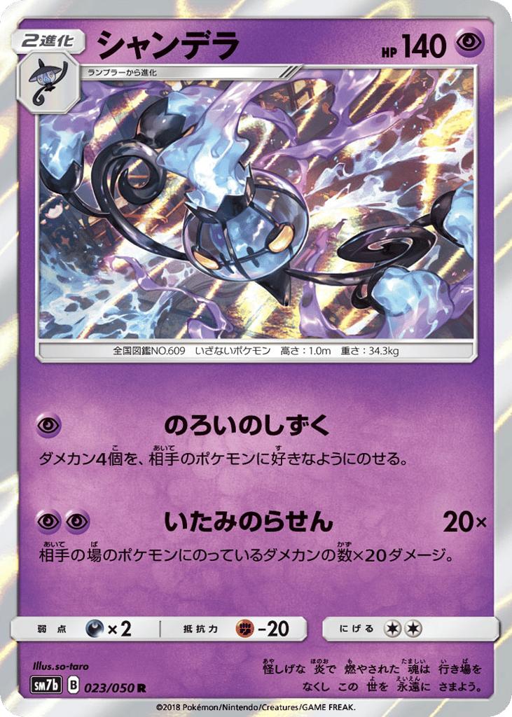 Chandelure – Fairy Rise 023/050 Pokémon card