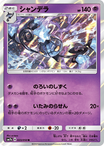 Chandelure - Fairy Rise 23