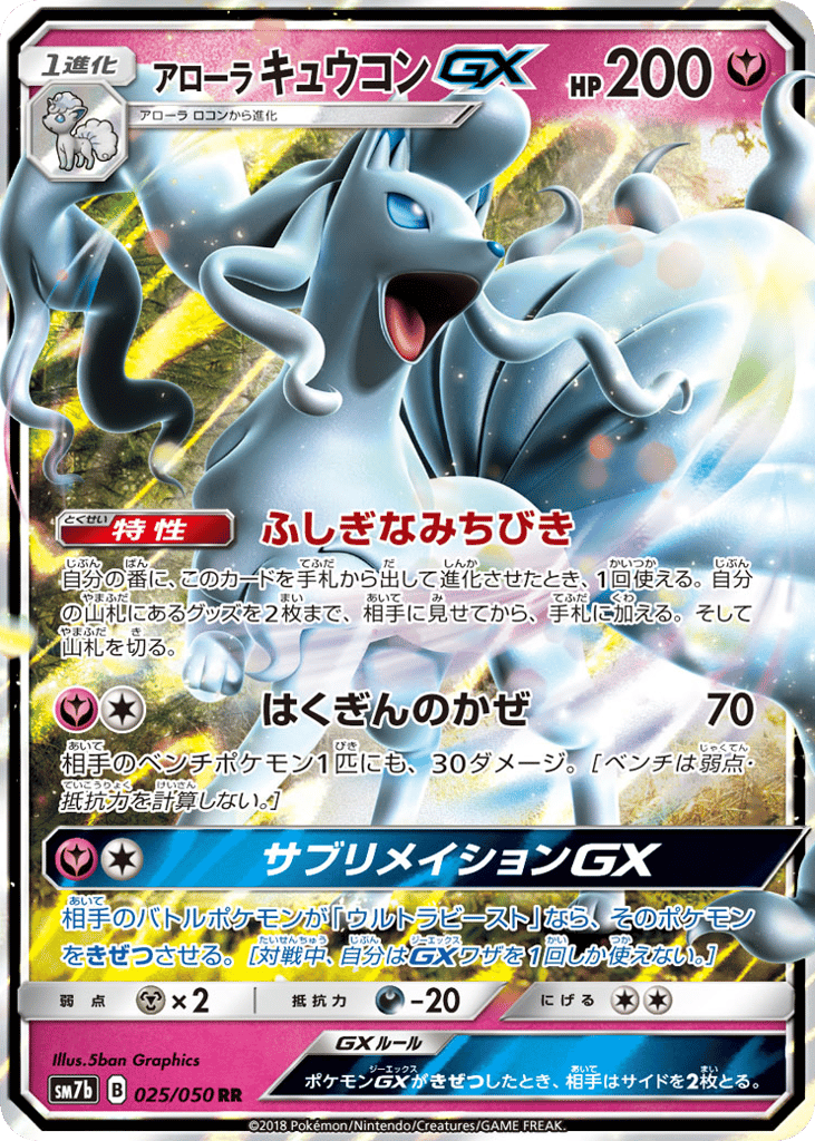 Alolan Ninetales-GX – Fairy Rise 025/050 Pokémon card