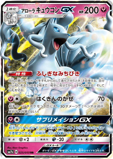 Alolan Ninetales-GX - Fairy Rise 25