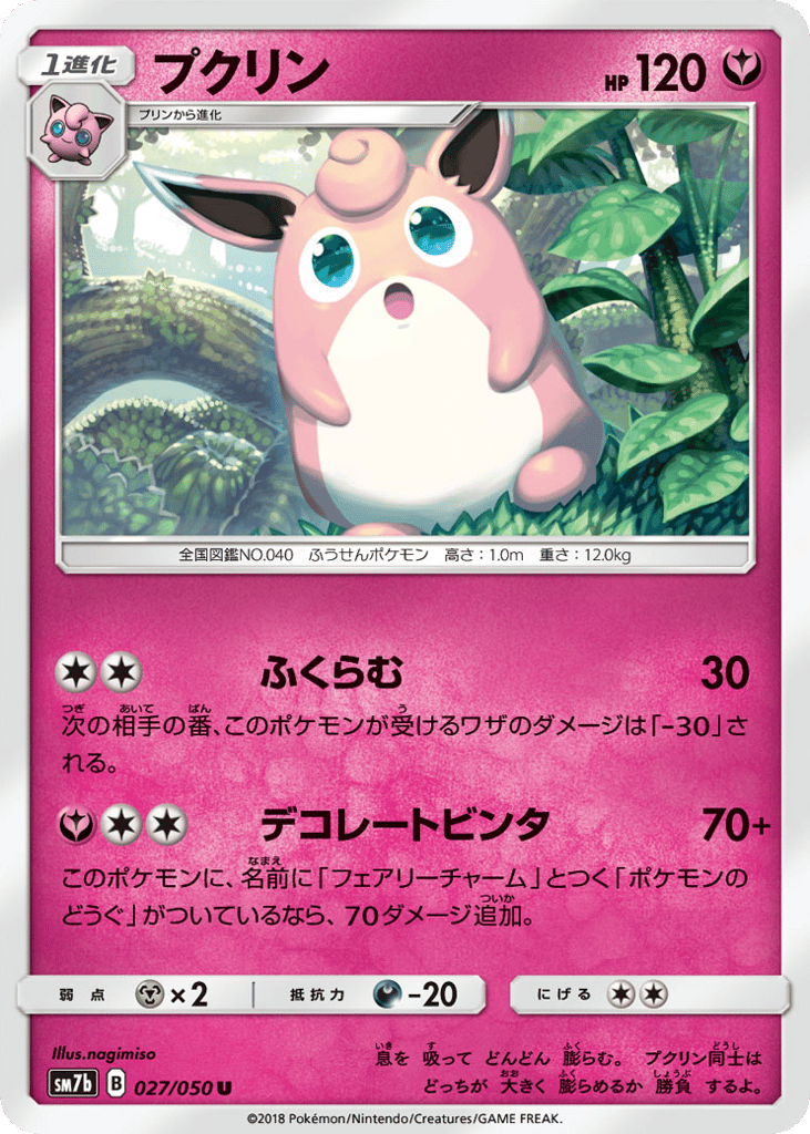 Wigglytuff – Fairy Rise 027/050 Pokémon card