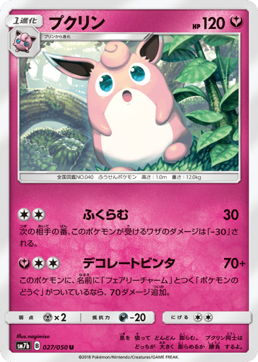 Wigglytuff - Fairy Rise 27