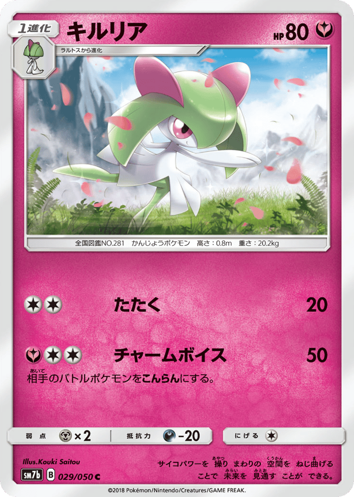 Kirlia – Fairy Rise 029/050 Pokémon card