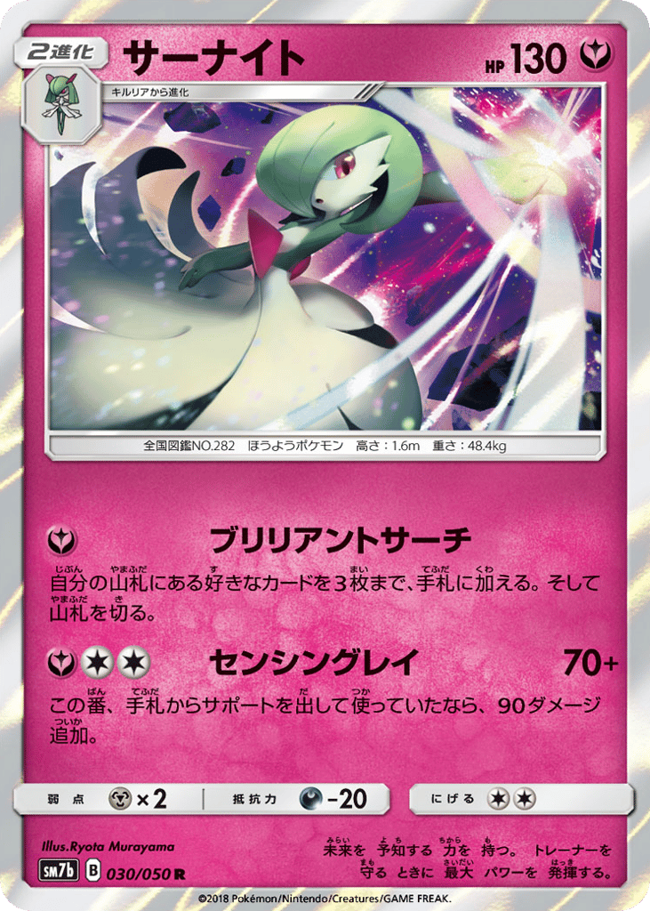 Gardevoir – Fairy Rise 030/050 Pokémon card