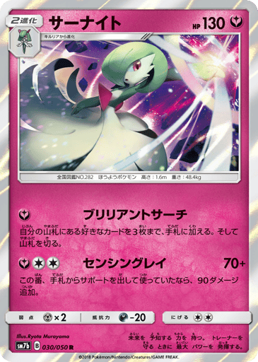 Gardevoir - Fairy Rise 30