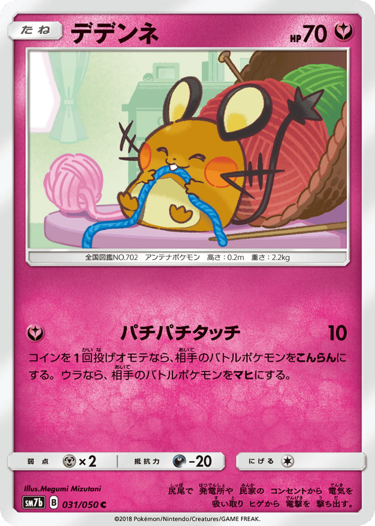 Dedenne – Fairy Rise 031/050 Pokémon card