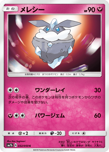 Carbink - Fairy Rise 32