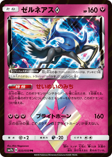 Xerneas ◇ - Fairy Rise 33