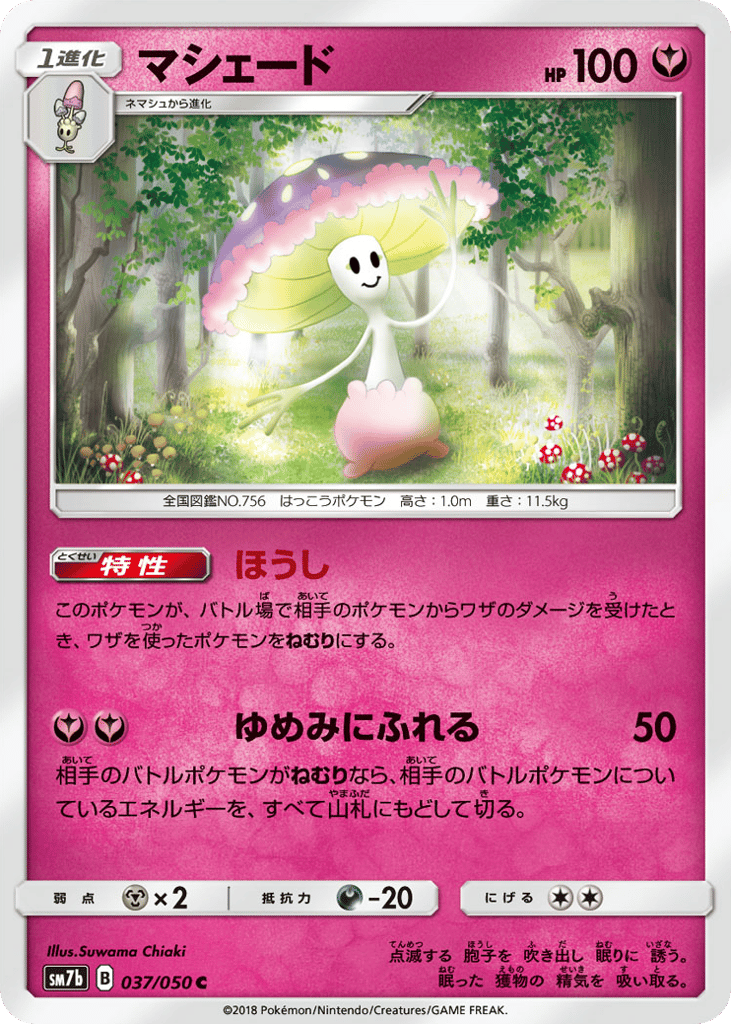 Shiinotic – Fairy Rise 037/050 Pokémon card