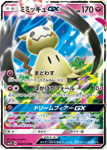 Mimikyu-GX - Fairy Rise 38