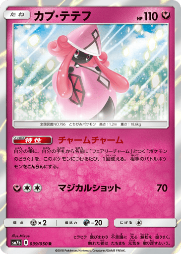Tapu Lele - Fairy Rise 39