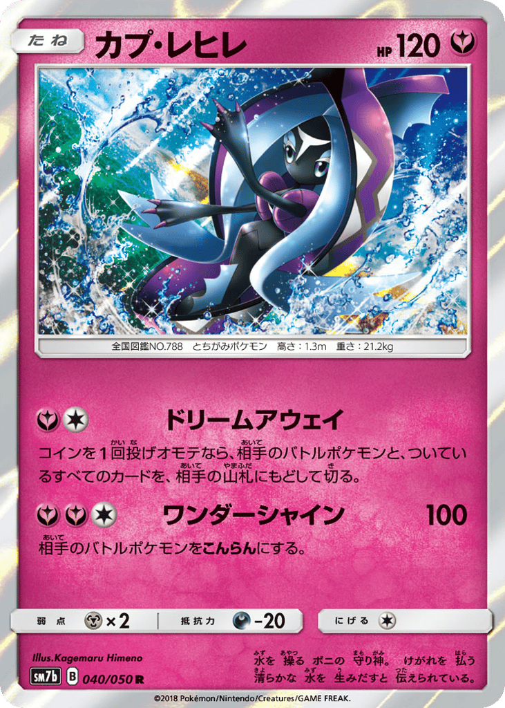 Tapu Fini – Fairy Rise 040/050 Pokémon card