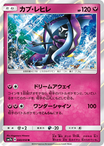 Tapu Fini - Fairy Rise 40