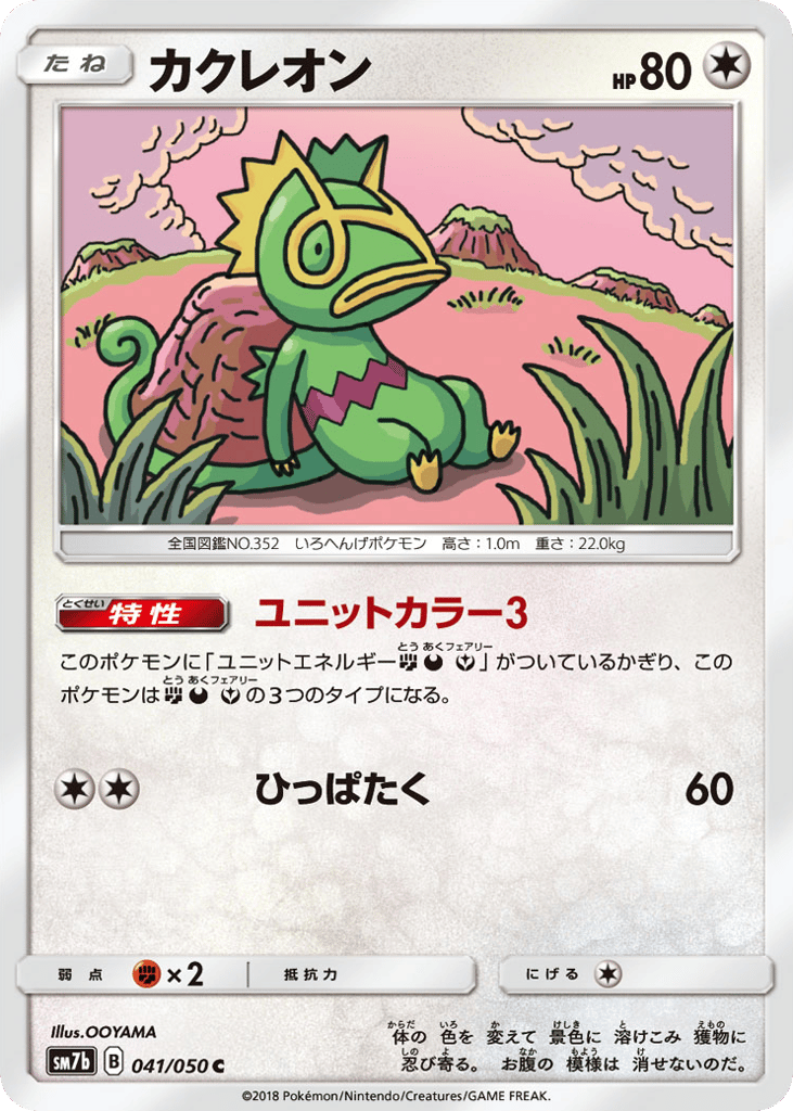 Kecleon – Fairy Rise 041/050 Pokémon card